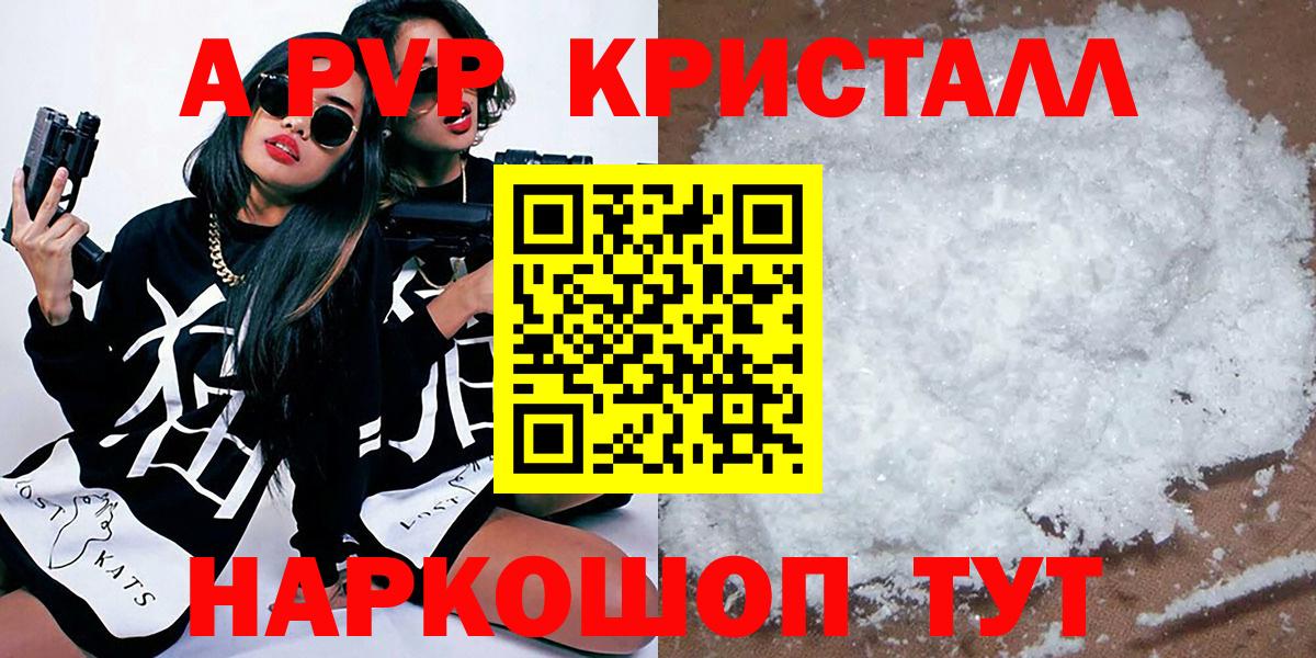 Альфа ПВП  Альфа ПВП кристаллы  Альфа ПВП кристаллы  Вход с VPN  Киржач  А ПВП VHQ 