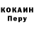 Cocaine Перу Go_ Pate