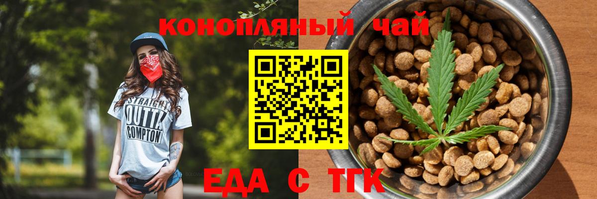 Еда ТГК марихуана Киржач