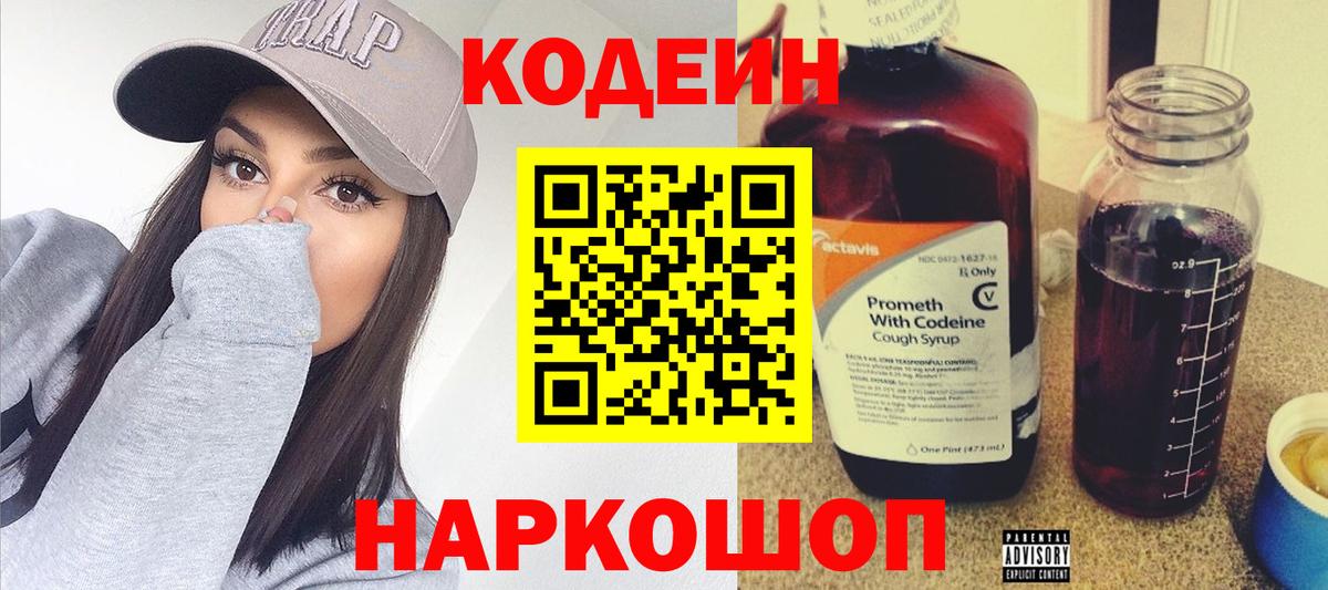 Кодеиновый сироп Lean напиток Lean (лин) Киржач