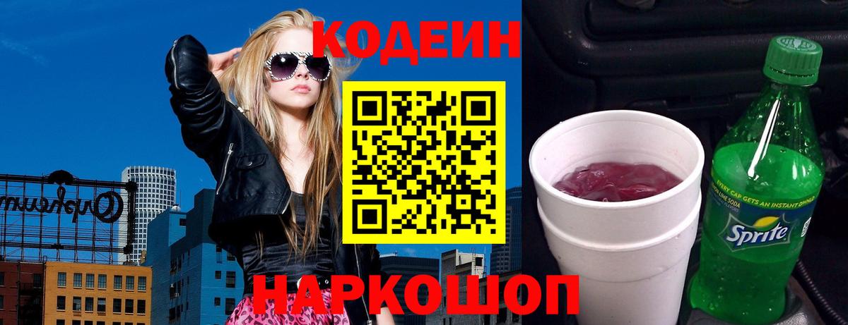 Codein напиток Lean (лин)  Вход с VPN  Кодеиновый сироп Lean напиток Lean (лин)  Киржач 