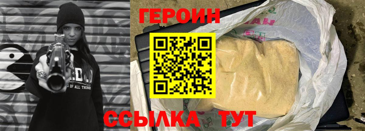 ГЕРОИН Heroin Киржач