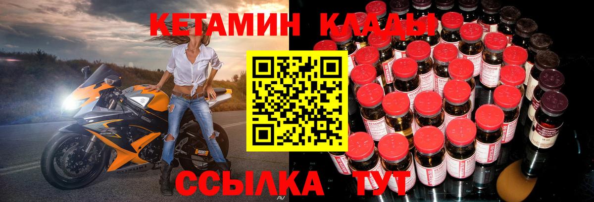 КЕТАМИН VHQ Киржач