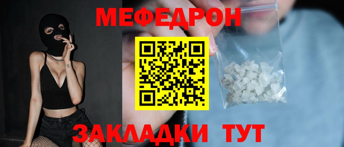 МЯУ-МЯУ mephedrone  МЕФ мука    сайт  Киржач  Вход с VPN  Меф 