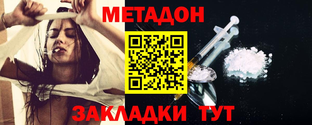 Метадон кристалл Киржач